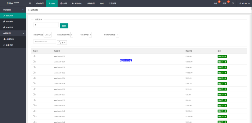 图片[11]-汉城海外/新版亚马逊抢单刷单系统/连单刷单/订单自动匹配系统
