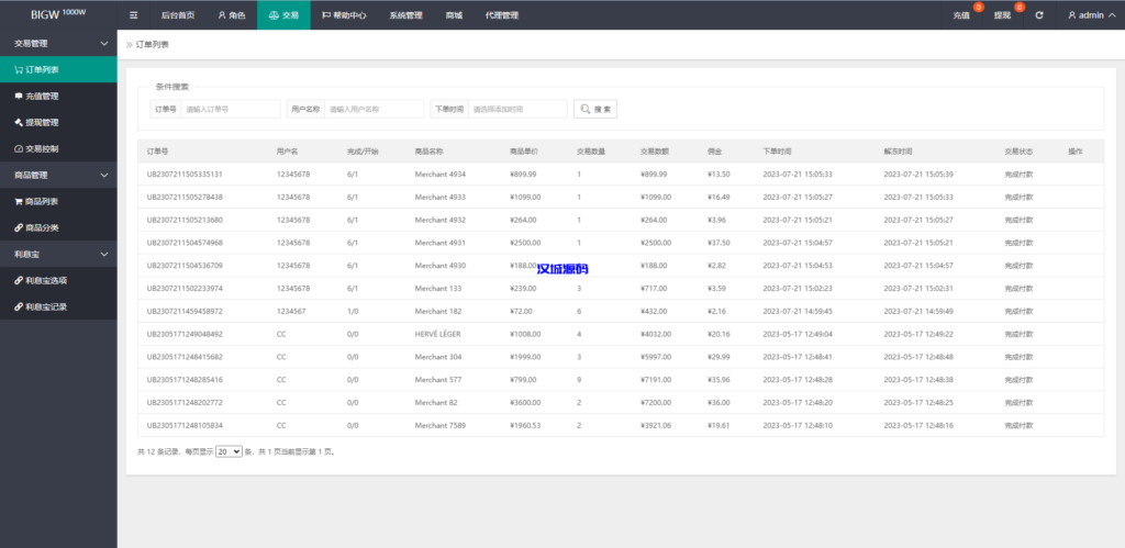 图片[12]-汉城海外/新版亚马逊抢单刷单系统/连单刷单/订单自动匹配系统