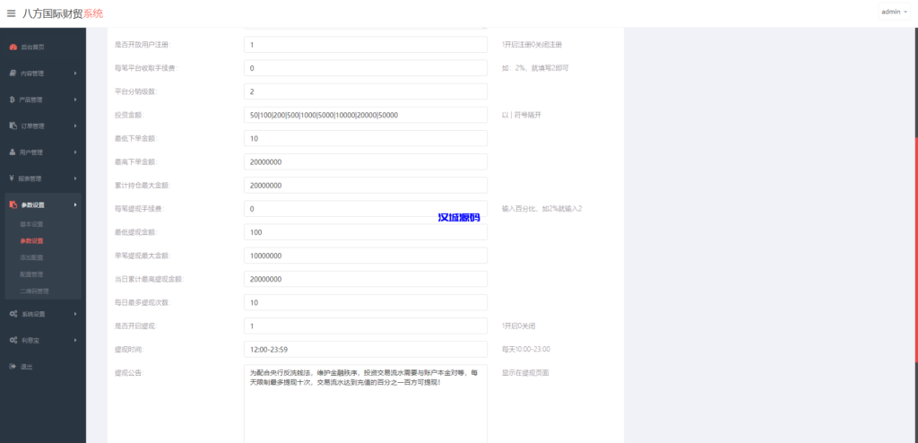 图片[18]-汉城海外/海外多语言微交易系统/虚拟币微盘源码/伪交易所源码