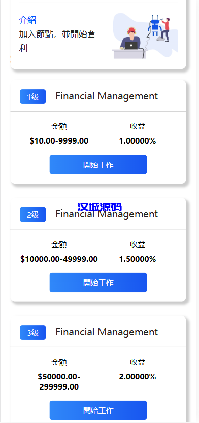 图片[2]-汉城海外/Dapp交易所盗u源码/理财量化质押源码/多语言/uniapp/多功能源码