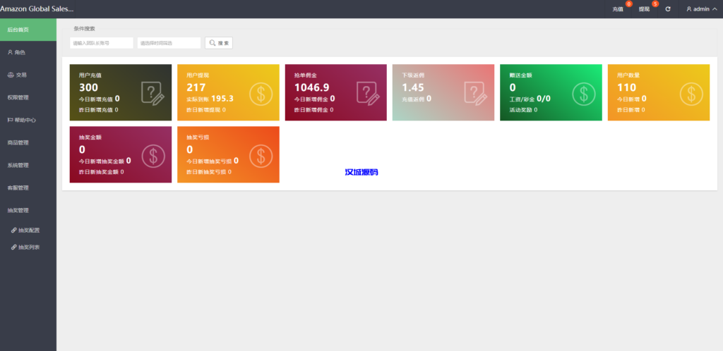 图片[12]-汉城海外/亚马逊抢单刷单系统/海外订单自动匹配系统/派单/转盘