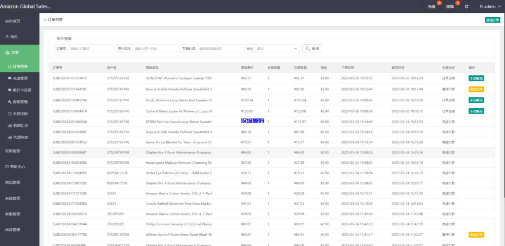 图片[14]-汉城海外/亚马逊抢单刷单系统/海外订单自动匹配系统/派单/转盘