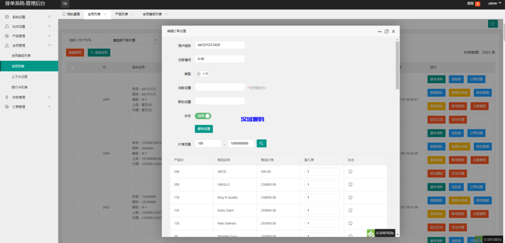 图片[17]-汉城海外/全新软件游戏抢单刷单系统/海外刷单源码/订单自动匹配