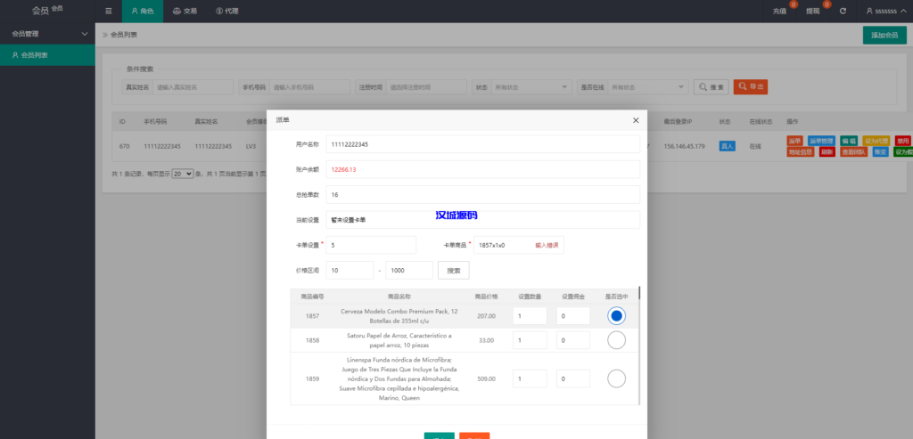 图片[9]-汉城海外/多语言海外抢单刷单系统/派单卡单/订单自动匹配