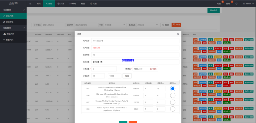 图片[17]-汉城海外/多语言海外抢单刷单系统/派单卡单/订单自动匹配