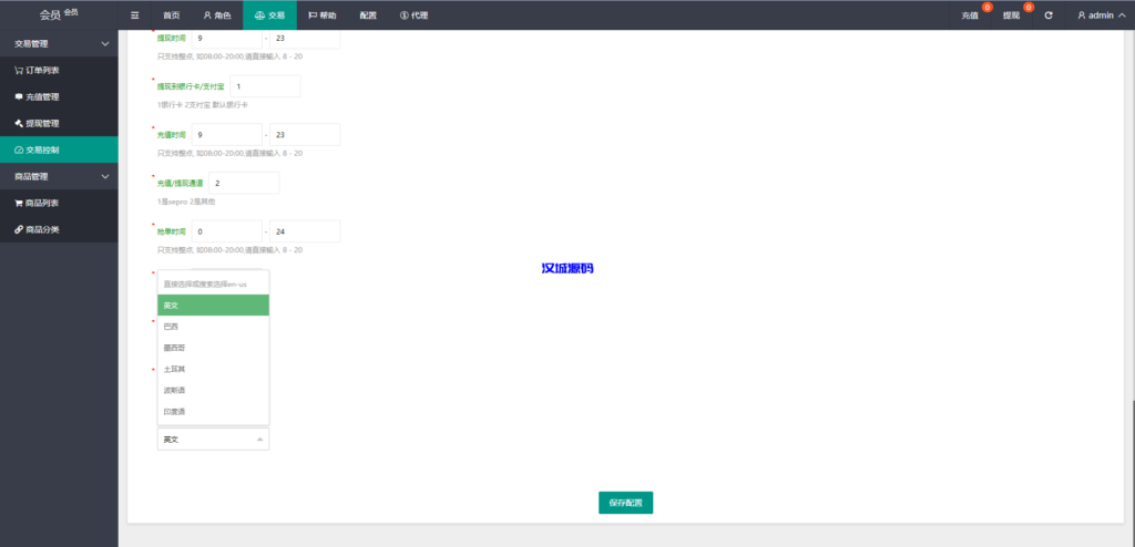 图片[18]-汉城海外/多语言海外抢单刷单系统/派单卡单/订单自动匹配