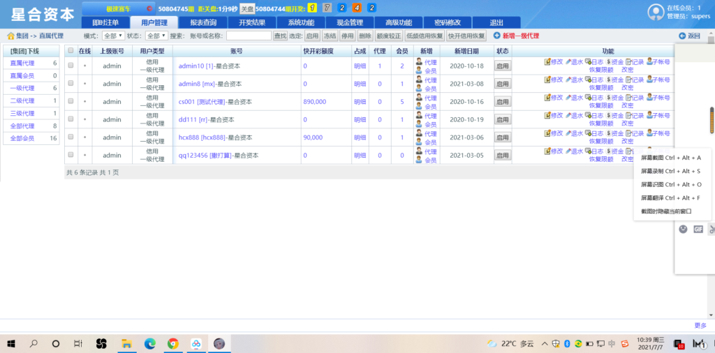 图片[4]-汉城/双赢官方正版/带改单+预设+控制/完整/独立代理系统