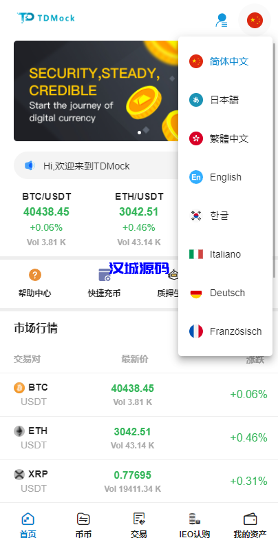 图片[2]-汉城海外/Bbank二开平台币/后台预生成K线/质押生息/IEO认购/币币合约交易