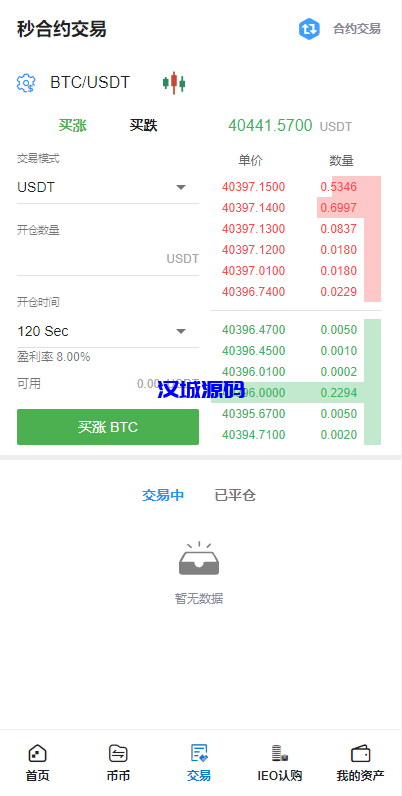 图片[5]-汉城海外/Bbank二开平台币/后台预生成K线/质押生息/IEO认购/币币合约交易