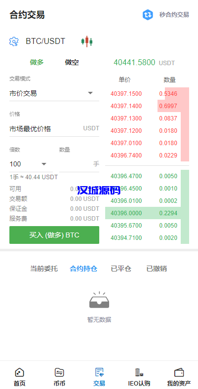 图片[6]-汉城海外/Bbank二开平台币/后台预生成K线/质押生息/IEO认购/币币合约交易