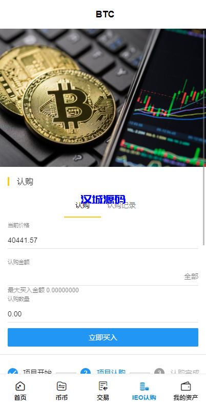 图片[7]-汉城海外/Bbank二开平台币/后台预生成K线/质押生息/IEO认购/币币合约交易