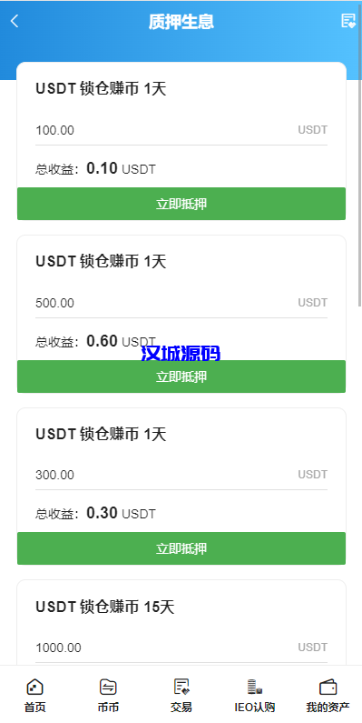 图片[8]-汉城海外/Bbank二开平台币/后台预生成K线/质押生息/IEO认购/币币合约交易