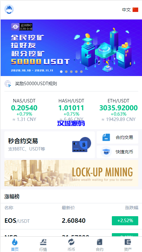 图片[1]-汉城海外/二开秒合约多语言交易所/锁仓挖矿/IEO认购/币币交易/法币交易/杠杆交易