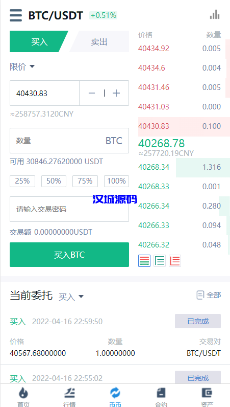图片[4]-汉城海外/二开秒合约多语言交易所/锁仓挖矿/IEO认购/币币交易/法币交易/杠杆交易