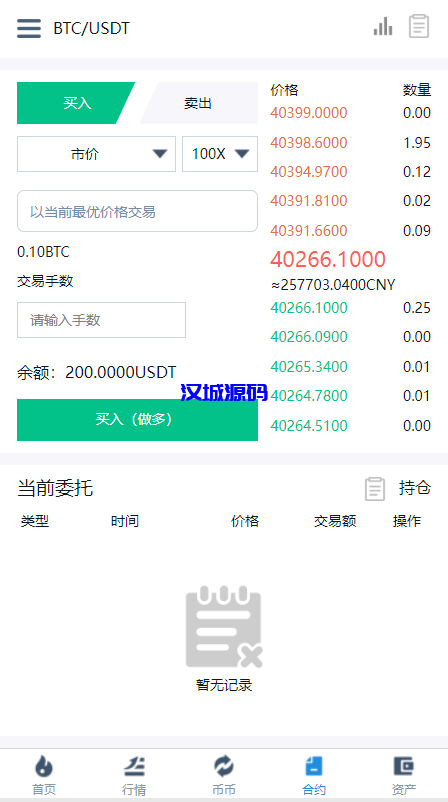 图片[5]-汉城海外/二开秒合约多语言交易所/锁仓挖矿/IEO认购/币币交易/法币交易/杠杆交易