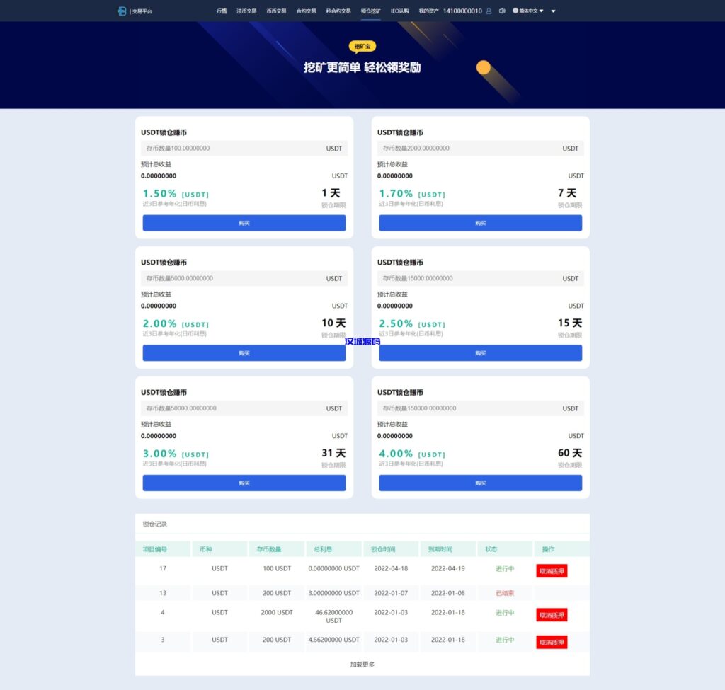 图片[13]-汉城海外/二开秒合约多语言交易所/锁仓挖矿/IEO认购/币币交易/法币交易/杠杆交易