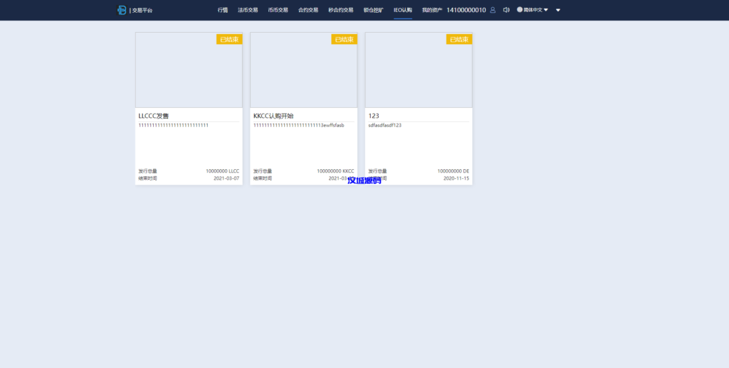 图片[14]-汉城海外/二开秒合约多语言交易所/锁仓挖矿/IEO认购/币币交易/法币交易/杠杆交易