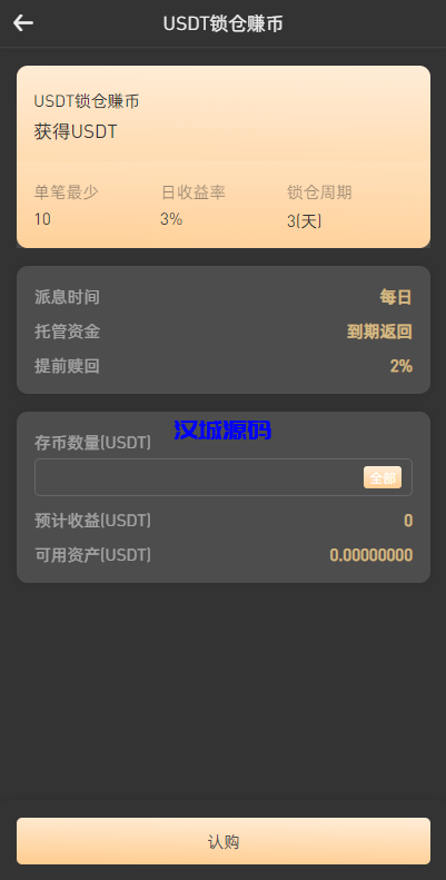 图片[8]-汉城海外/全新两套UI区块链交易所/秒合约/锁仓挖矿/投资理财/跟单/币币交易