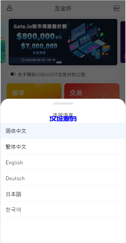 图片[11]-汉城海外/全新两套UI区块链交易所/秒合约/锁仓挖矿/投资理财/跟单/币币交易