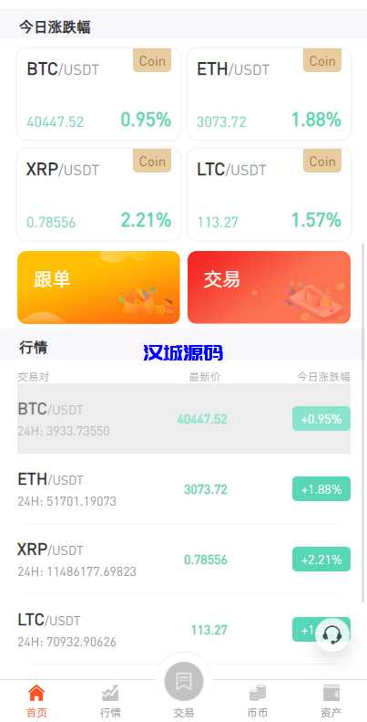 图片[13]-汉城海外/全新两套UI区块链交易所/秒合约/锁仓挖矿/投资理财/跟单/币币交易