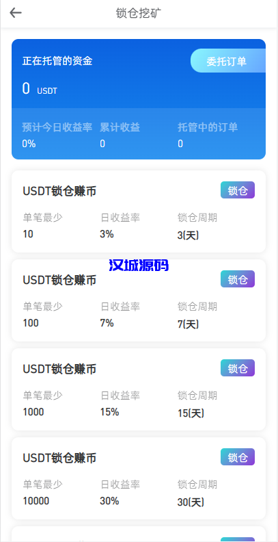 图片[20]-汉城海外/全新两套UI区块链交易所/秒合约/锁仓挖矿/投资理财/跟单/币币交易