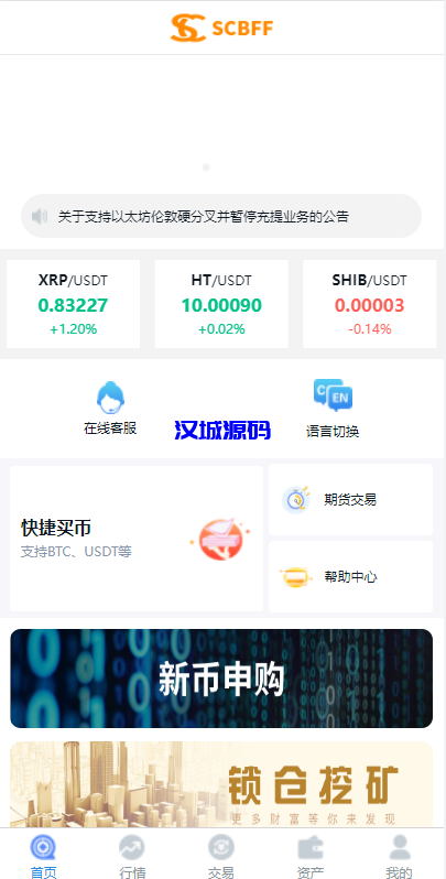 图片[1]-汉城海外/二开版新ui秒合约交易所/IEO认购/锁仓挖矿/合约币币交易