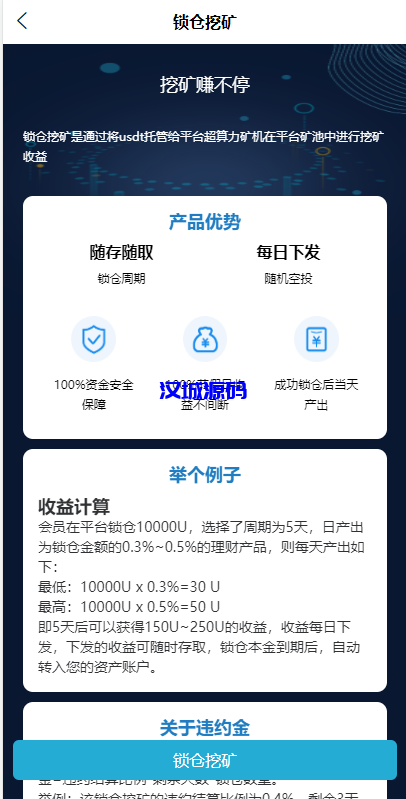 图片[3]-汉城海外/二开版新ui秒合约交易所/IEO认购/锁仓挖矿/合约币币交易