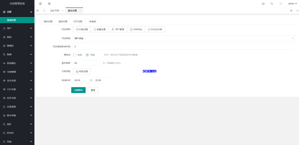 图片[14]-汉城海外/二开版新ui秒合约交易所/IEO认购/锁仓挖矿/合约币币交易