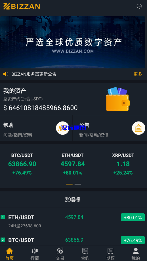图片[1]-汉城海外/Java完整版BIZZAN币严源码/多语言交易所/币币交易永续合约期权/OTC交易