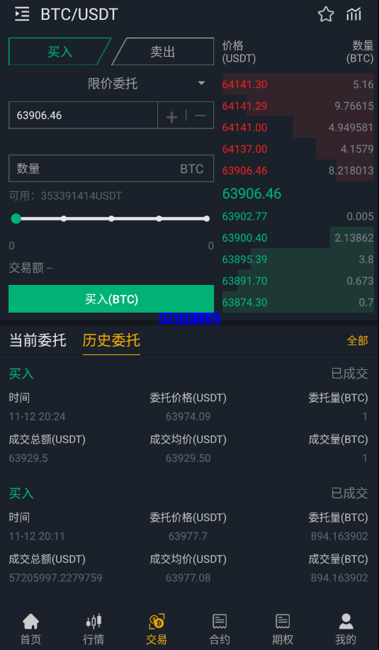 图片[3]-汉城海外/Java完整版BIZZAN币严源码/多语言交易所/币币交易永续合约期权/OTC交易