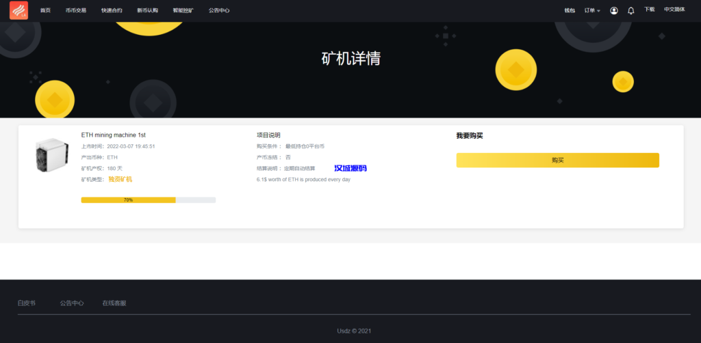 图片[14]-汉城海外/新版区块链交易所/币币交易/区块链矿机系统/多语言交易所