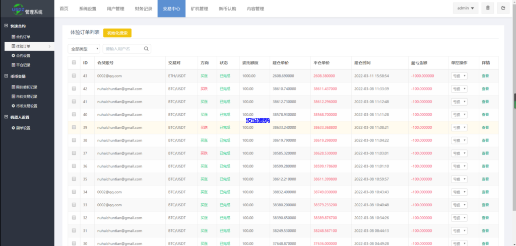 图片[17]-汉城海外/新版区块链交易所/币币交易/区块链矿机系统/多语言交易所