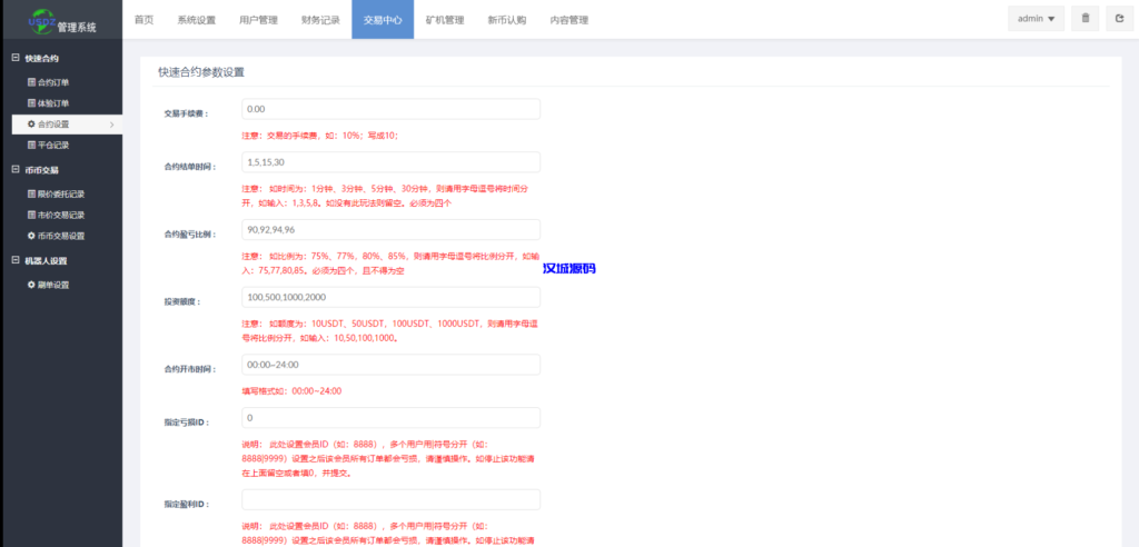 图片[18]-汉城海外/新版区块链交易所/币币交易/区块链矿机系统/多语言交易所