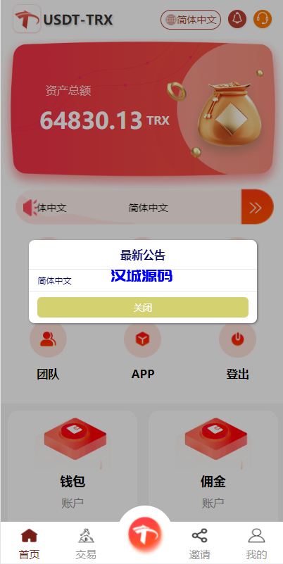 图片[2]-汉城海外/多语言TRX系统/TRX理财系统/虚拟币云挖矿