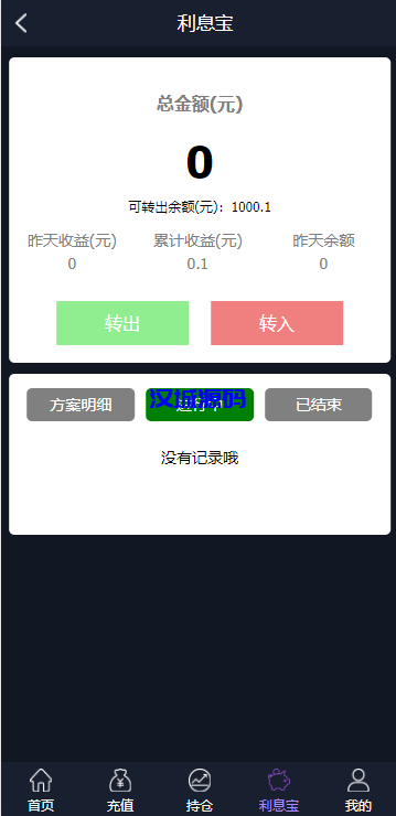 图片[9]-汉城海外/全新二开框架微盘微交易系统/黑色理财外汇系统/余额宝