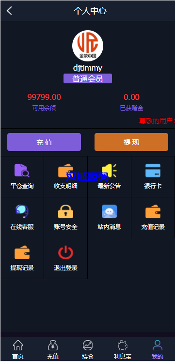 图片[10]-汉城海外/全新二开框架微盘微交易系统/黑色理财外汇系统/余额宝
