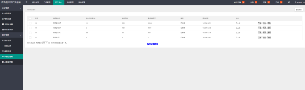 图片[16]-汉城海外/全新二开框架微盘微交易系统/黑色理财外汇系统/余额宝
