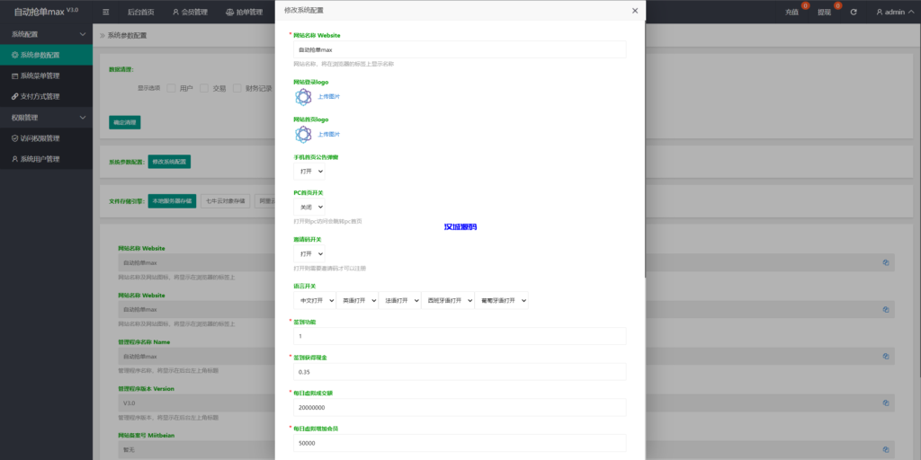 图片[7]-汉城海外/全新二开UI海外版多语言亚马逊抢单系统/自动抢单刷单/分组杀系统