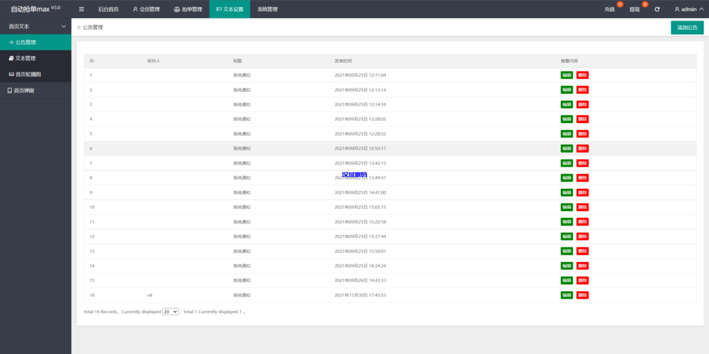 图片[8]-汉城海外/全新二开UI海外版多语言亚马逊抢单系统/自动抢单刷单/分组杀系统