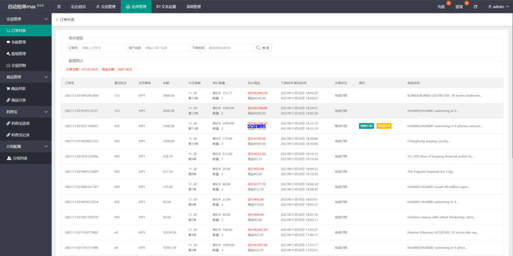 图片[9]-汉城海外/全新二开UI海外版多语言亚马逊抢单系统/自动抢单刷单/分组杀系统