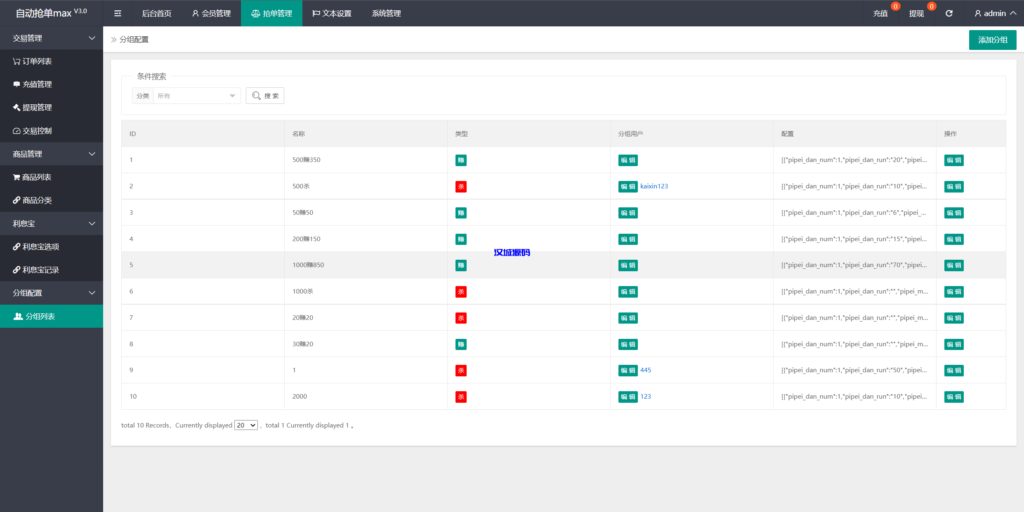 图片[10]-汉城海外/全新二开UI海外版多语言亚马逊抢单系统/自动抢单刷单/分组杀系统
