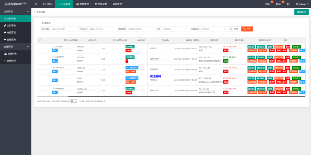 图片[11]-汉城海外/全新二开UI海外版多语言亚马逊抢单系统/自动抢单刷单/分组杀系统
