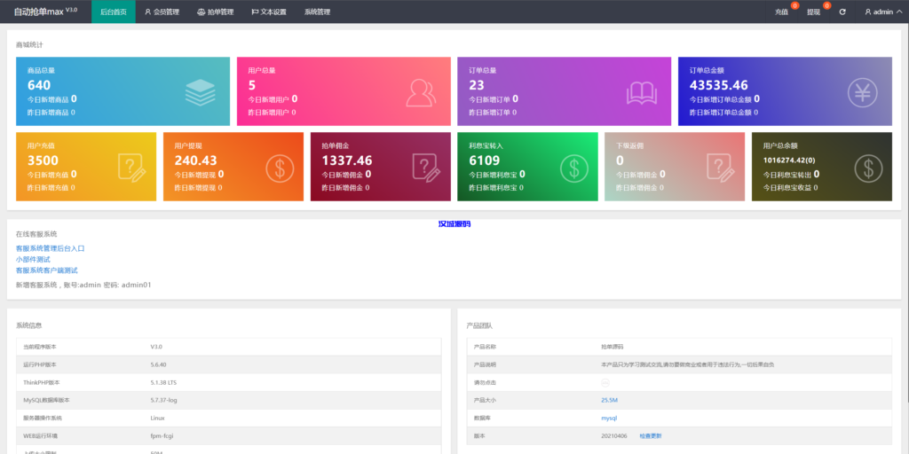 图片[12]-汉城海外/全新二开UI海外版多语言亚马逊抢单系统/自动抢单刷单/分组杀系统