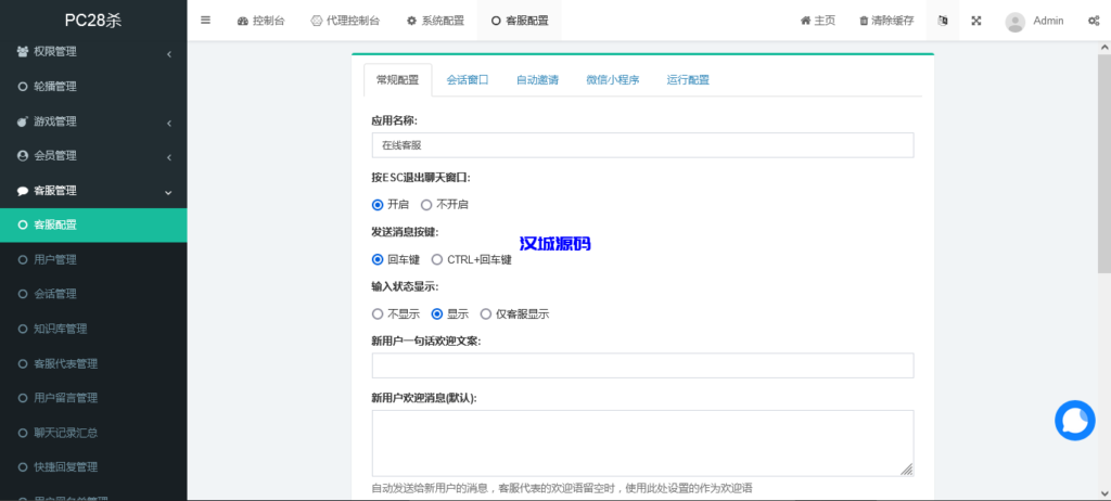 图片[11]-汉城海外/全新vue版28游戏源码/伪交易所系统/游客试玩/自带客服系统