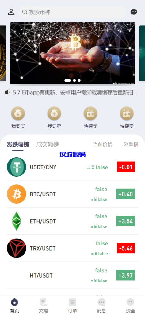 图片[1]-汉城海外/区块链OTC承兑商系统/usdt场外交易/虚拟币担保交易系统