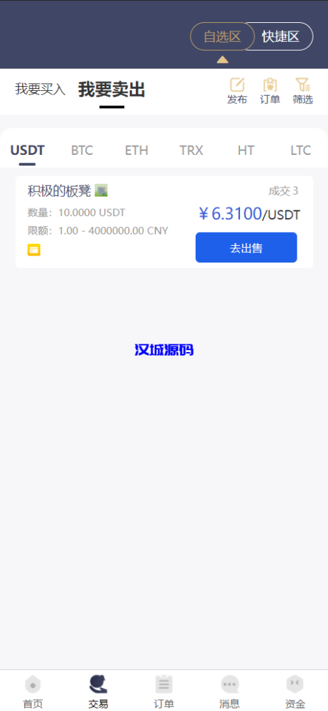 图片[2]-汉城海外/区块链OTC承兑商系统/usdt场外交易/虚拟币担保交易系统