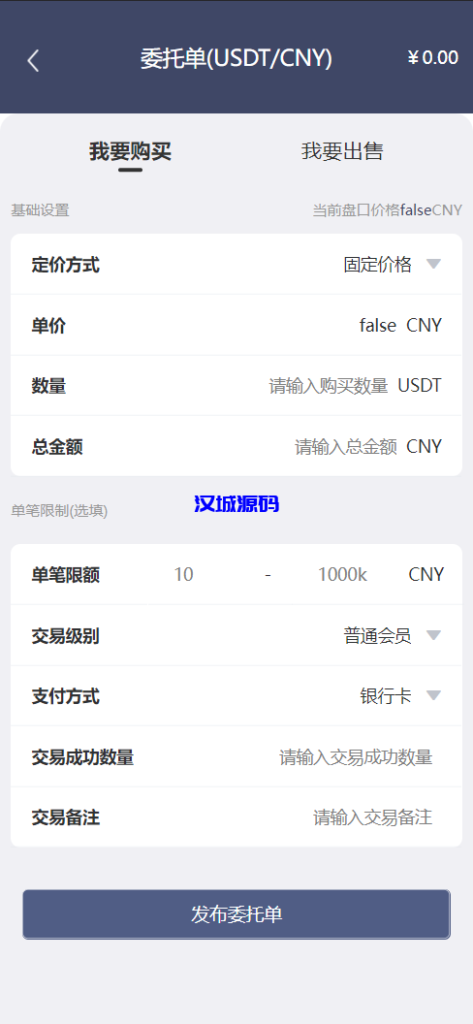 图片[3]-汉城海外/区块链OTC承兑商系统/usdt场外交易/虚拟币担保交易系统