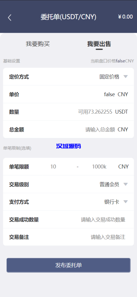 图片[4]-汉城海外/区块链OTC承兑商系统/usdt场外交易/虚拟币担保交易系统