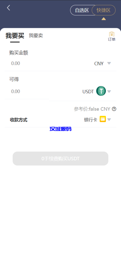 图片[5]-汉城海外/区块链OTC承兑商系统/usdt场外交易/虚拟币担保交易系统