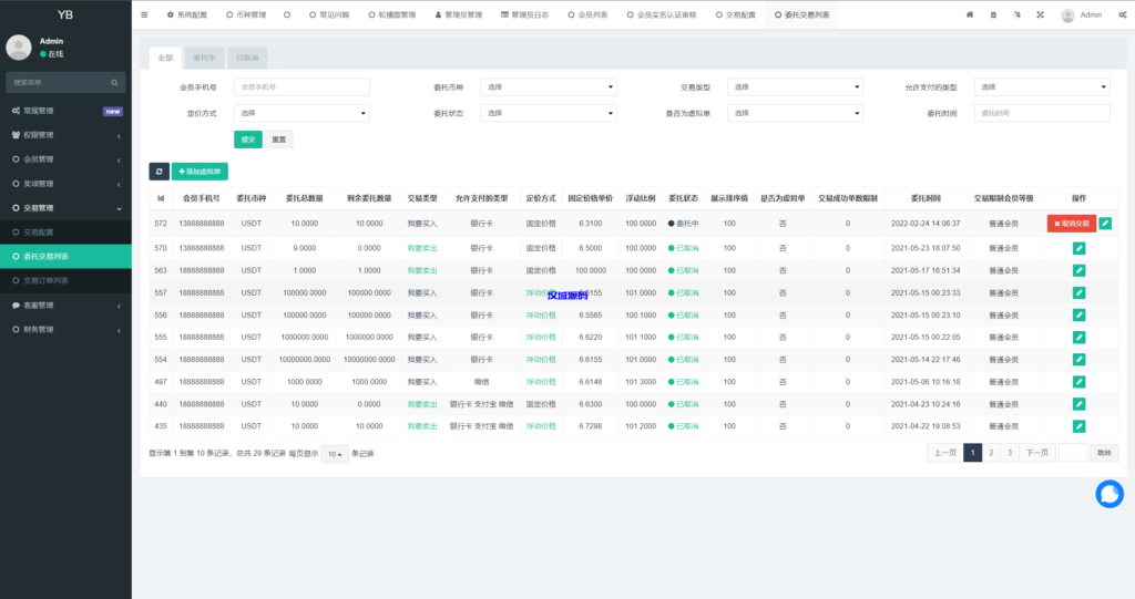 图片[13]-汉城海外/区块链OTC承兑商系统/usdt场外交易/虚拟币担保交易系统